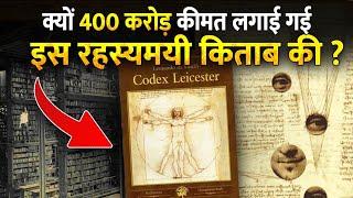 क्या इस किताब में छिपे हैं दुनिया के सभी राज़ ? | What Is The Mystery Of Codex Leicester ?