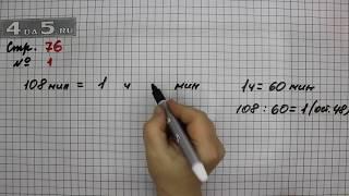 Страница 76 Задание 1 – Математика 3 класс Моро – Учебник Часть 2