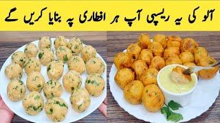 Potato Snacks Recipe By Maria Ansari || Yummy iftari || Quick And Tasty Aloo Recipe  ||