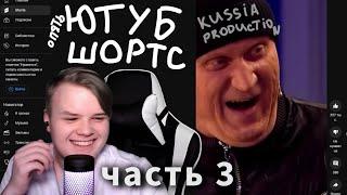 КАША СМОТРИТ ЮТУБ ШОРТС // Часть 3