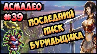 King's Bounty: Красные пески #39 (100% урона Асмадео, невозможный без потерь) прохождение