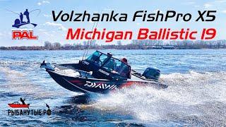 Пробуем еще один винт на Vboats FishPro X5 | Michigan Ballistic 19| Как мы готовились к PAL. Часть 4