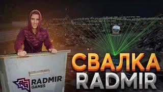 ВХ НА СВАЛКУЧИТ НА СВАЛКУ RADMIR 6.1