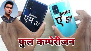 Samsung Galaxy M31 vs A51 Full Comparison