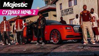 Majestic RP Server 2 СУДНАЯ НОЧЬ ЧАСТЬ 2 !!!