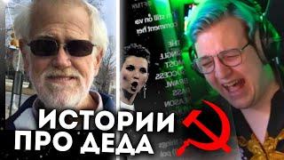 Лютые Истории с ДЕДОМ Пятёрки. Hesser нарезки пятёрки