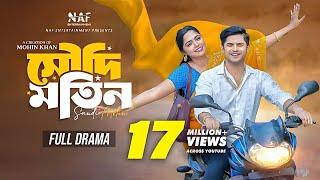 Saudi Motin | সৌদি মতিন | Full Drama | Niloy Alamgir | Heme | Mohin Khan | Bangla Natok 2024