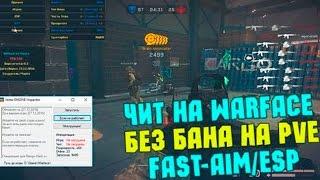 Extrim-HACK [RU-EU] ЧИТ ДЛЯ WARFACE [FAST-AIM/ESP/МАГНИТ] БЕЗ БАНА НА PVE 27 04 2017