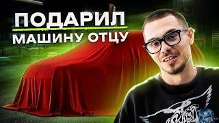 NE VLOG: Поменял МАТИЗ на СПОРТКАР и разбил Mercedes | Купил машину отцу