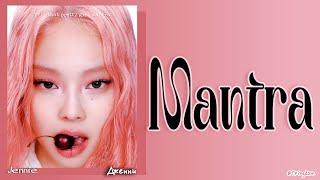 JENNIE - Mantra [ПЕРЕВОД НА РУССКИЙ Color Coded Lyrics]