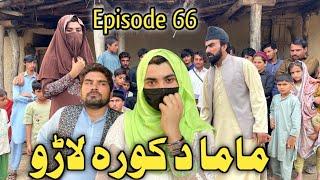 Mama Me Marawar Sho Episode 66 Khawahi engor DramaTakarVines #trending #takarvines #unfrezzmyaccount