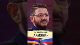 Галустян Не настоящий армянин