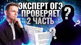 Проверка второй части ОГЭ от действующего эксперта | ОГЭ по Информатике 2025 I Умскул