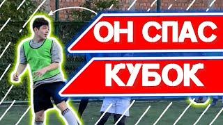 МЫ СНОВА ВЫИГРАЛИ! | фк «новый посёлок» VS «gooners»