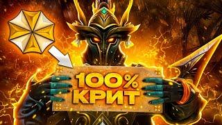  ФАНТОМКА СО СКРИПТАМИ С 100% КРИТОМ | UMBRELLA | DOTA 2