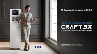 Online-презентація CAD/CAM системи CRAFT 5X