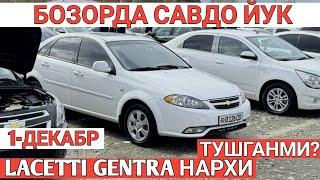 1-DEKABR LACETTI GENTRA NARXI O'ZGARDI SAMARKAND MOSHINA BOZORI САМАРКАНД МОШИНА БОЗОРИ Shexroz tv