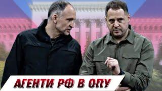 Агенти Росії в Офісі Президента — хто вони? || Без цензури || Цензор.НЕТ