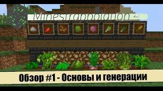 Обзор мода Minestrappolation #1 - Основы и генерации