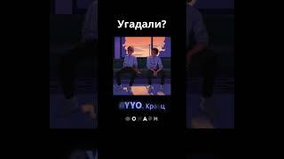 УГАДАЙ ПЕСНЮ ЗА 10 СЕКУНД  #музыка #music #топ #песня #угадайпеснюпомелодии #втренде #топ