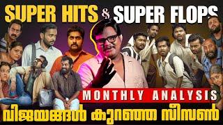 ഒരുലോഡ് പടങ്ങൾ  | HIT എത്ര?  FLOP എത്ര?  | Monthly Movie Analysis | Filmytalks