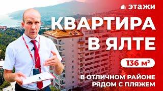 КУПИТЬ КВАРТИРУ В ЯЛТЕ С РЕМОНТОМ И МЕБЕЛЬЮ! ВИД НА МОРЕ! Недвижимость в Крыму!