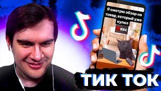 БРАТИШКИН СМОТРИТ ТИК ТОК + РАЗБОРКИ с ВКОНТАКТЕ | ЗАПИСЬ СТРИМА