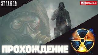 STALKER Shadow of Chernobyl СПУСТЯ 20 ЛЕТ! / ПРОХОЖДЕНИЕ  №2 / СЛОЖНОСТЬ ВЕТЕРАН / STREAM [2K]