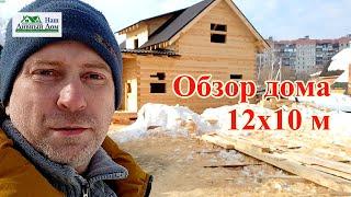 Обзор дома из бруса 12х10 м