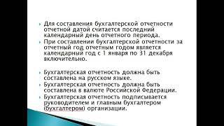 Основы бухучета Урок 19 Бухгалтерская отчетность