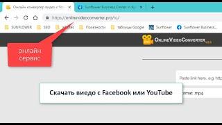 Как скачать видео с Facebook или YouTube