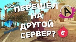 ПЕРЕШЕЛ НА SAMP VIRTUAL LIFE FLORIDA! | GTA SAMP