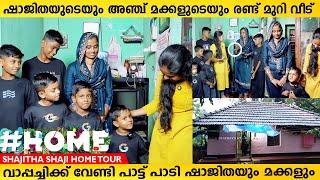 ഷാജിത ഷാജിയുടെയും അഞ്ചു മക്കളുടെയും രണ്ട് മുറി വീട് | Shajitha Shaji Home Tour