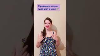 Months in Russian language | Learn Russian for beginners