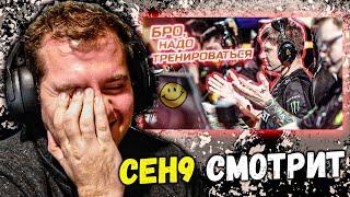 CEH9 СМОТРИТ: РАЙЗ "СИМПЛ, БРО, ТЕБЕ НАДО ТРЕНИРОВАТЬСЯ!"