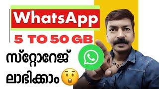 How to clear WhatsApp and free up 5 to 50 GB memory on your android phone Malayalam