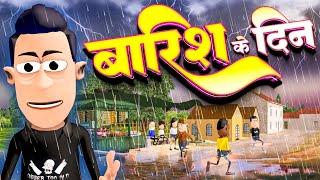 बारिस के दिन ️️ | Baarish Ke Din Comedy |@smokhan_comedy | @KomedyKeKing |Rainy Season Funny