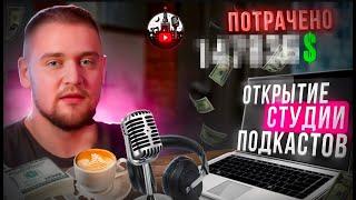  ВЗОРВИ YOUTUBE СВОИМИ ПОДКАСТАМИ: Лучшая студия в Москва-Сити / Почему все выбирают нас?