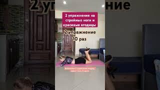 2 упражнения с гантелей на красивые и стройные ноги #упражнениедома #стройныеноги #упражнениянаноги