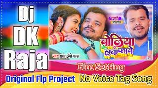 Dj Dk Raja Original Flp Project | Choliya Ke Hata Fane | Pramod Premi Yadav | No Voice Tag Song