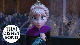 Clip "เอลซ่าแช่แข็งเอเรนเดลล์" - Frozen | ผจญภัยแดนคำสาปราชินีหิมะ