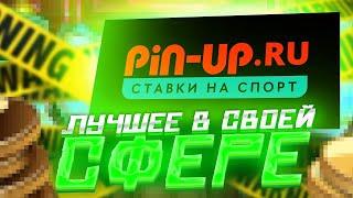 Подробный Разбор Pin Up Казино | Пин Ап Казино Плюсы vs Минусы | Авиатор, Слоты, Бонусы