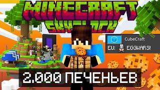 2000 ПЕЧЕНЕК И ДРУГИЕ СЛОЖНЫЕ ЗАДАНИЯ НА SKYBLOCK СЕРВЕРА CUBECRAFT (MINECRAFT BEDROCK 1.20)