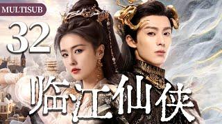 【2025白鹿王鹤棣仙侠剧】临江仙侠32 | 仙女白鹿竟爱上魔神王鹤棣，两人上演极致爱恨拉扯！#白鹿 #王鹤棣 #cdrama #临江仙 #罗云熙 #曾舜晞