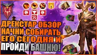 Дрекстар (Обзор/Гайд) | RAID:Shadow Legends