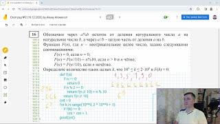 Как решить задание 16. Статград 19 декабря. ЕГЭ Информатика 2024.Разбор задач пробника от 19.12.2023