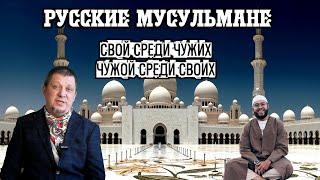 ПОЧЕМУ РУССКИЕ НЕОФИТЫ ПОКИДАЮТ ИСЛАМ?