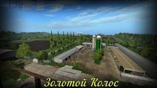 Золотой Колос [FS 17]