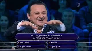 №525 ''Кто Хочет Стать Миллионером''  27 Января 2018 г.