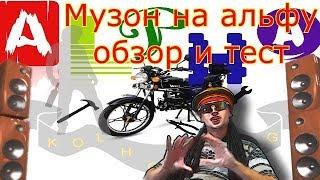 Музыка на мопед альфа.  Магнитола на мопед - вот такая бывает жопа!